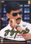 Sathyam (2008)