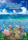 Pokémon the Movie: The Power of Us (2018)