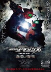Kamen Rider Amazons: The Last Judgement (2018)