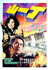 Ding Yi Shan (1976)