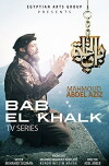 Bab Al Khalk (2012)