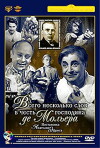 Vsego neskolko slov v chest gospodina de Molyera (1973)