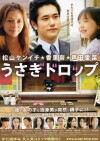Bunny Drop (2011)
