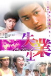 Job Hunter (1981)