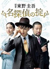 Lessons for a Perfect Detective Story (2009)