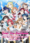 Love Live! Sunshine!! The School Idol Movie Over The Rainbow (2019)