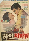 The White Crow (1967)