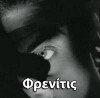 Frenitis (1971)