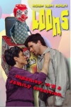 Loons (1991)