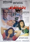 Ya Donia Ya Gharami (1996)
