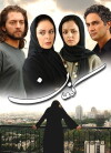 Canaan (2008)