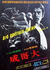 Big Brother Cheng (1975)