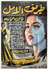 The Road of Hope (1958)