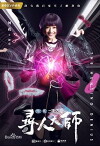 The Hunting Genius (2017)
