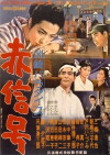 Suzaki Paradise Red Light (1956)