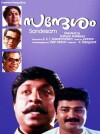 Sandesham (1991)