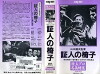 Shonin no isu (1965)