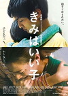 Being Good (2015)