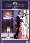 Khun Chai Puttipat (Part 3) (2013)