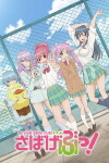 Sabagebu! Survival Game Club! (2014)