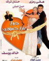 A Marriage by Presidental Decree (2001)