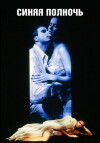 Midnight Blue (1997)