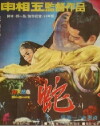 The Snake Woman (1969)