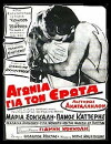 Lover's Agony (1969)