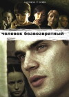 The Man of No Return (2006)