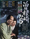 Double Suicide of Sonezaki (1978)