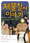 The Story of Mr. Sorry (2009)