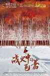 Ballet in the Flames of War (2015)