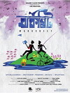 Marksheet (2016)