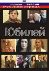 Yubiley (2008)