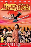 Gwai ma kwong seung kuk (2004)