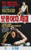 The Age of Everywoman (1990)