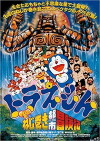 Doraemon: Nobita and the Spiral City (1997)