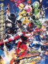 Uchu Sentai Kyuranger (2017)