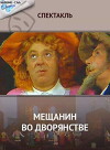 Meshchanin vo dvoryanstve (1977)