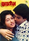 Bhangagara (1990)