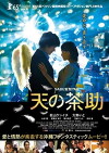 Chasuke's Journey (2015)