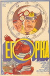 Egorka (1986)
