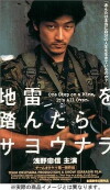 One Step on a Mine, It's All Over (1999)