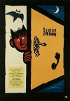 Der Teufel der 10. Klasse (1960)