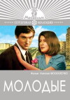 Molodye (1971)