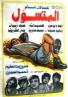 The Begger (1983)