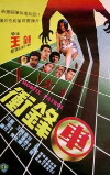 Mobfix Patrol (1981)