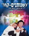 Az Men Git, Nemt Men (1982)