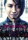 Memoirs of a Murderer (2017)