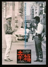 Lonely Heart (1981)